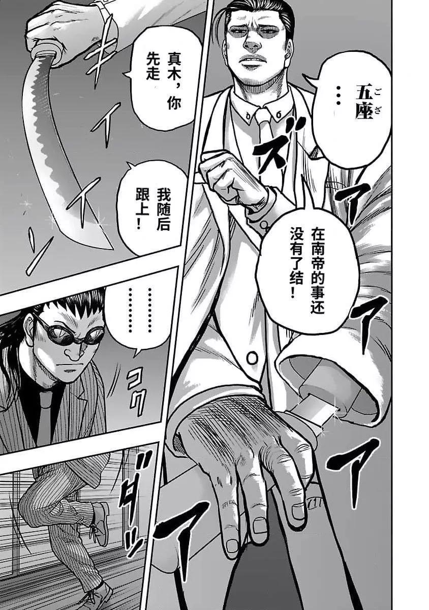 🍤热血高校外传 九头神龙男外传 第199话 第8页