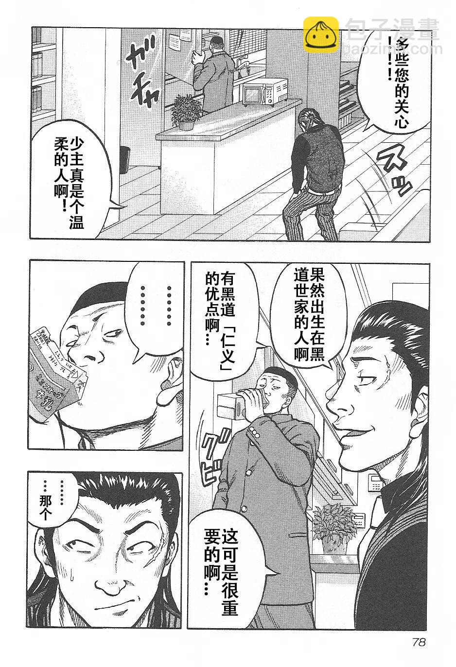 🍤热血高校外传 九头神龙男外传 第03话 第12页