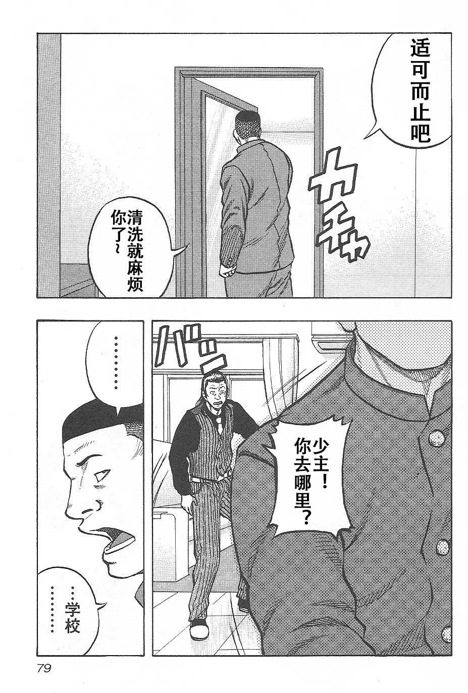 🍤热血高校外传 九头神龙男外传 第03话 第13页