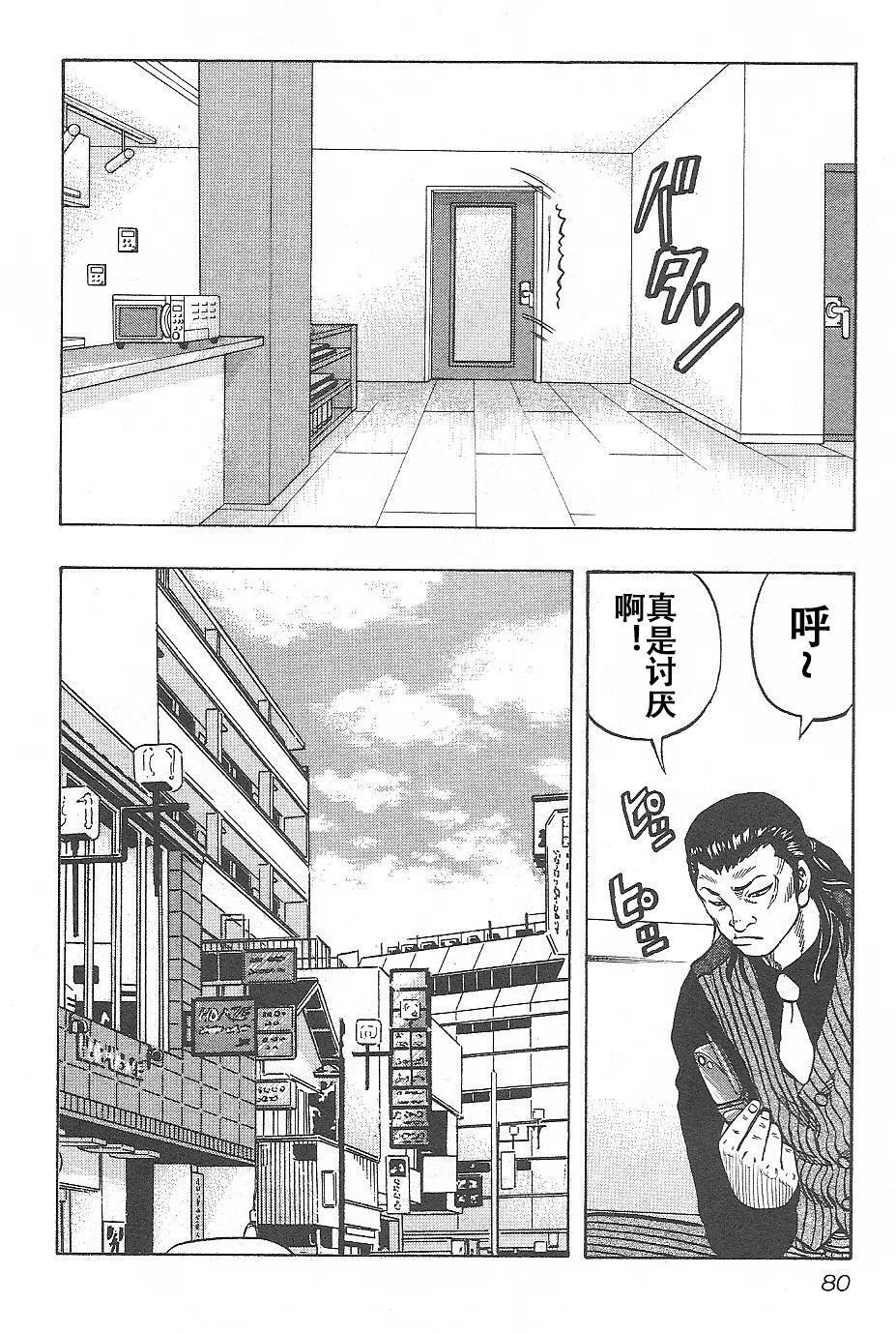 🍤热血高校外传 九头神龙男外传 第03话 第14页