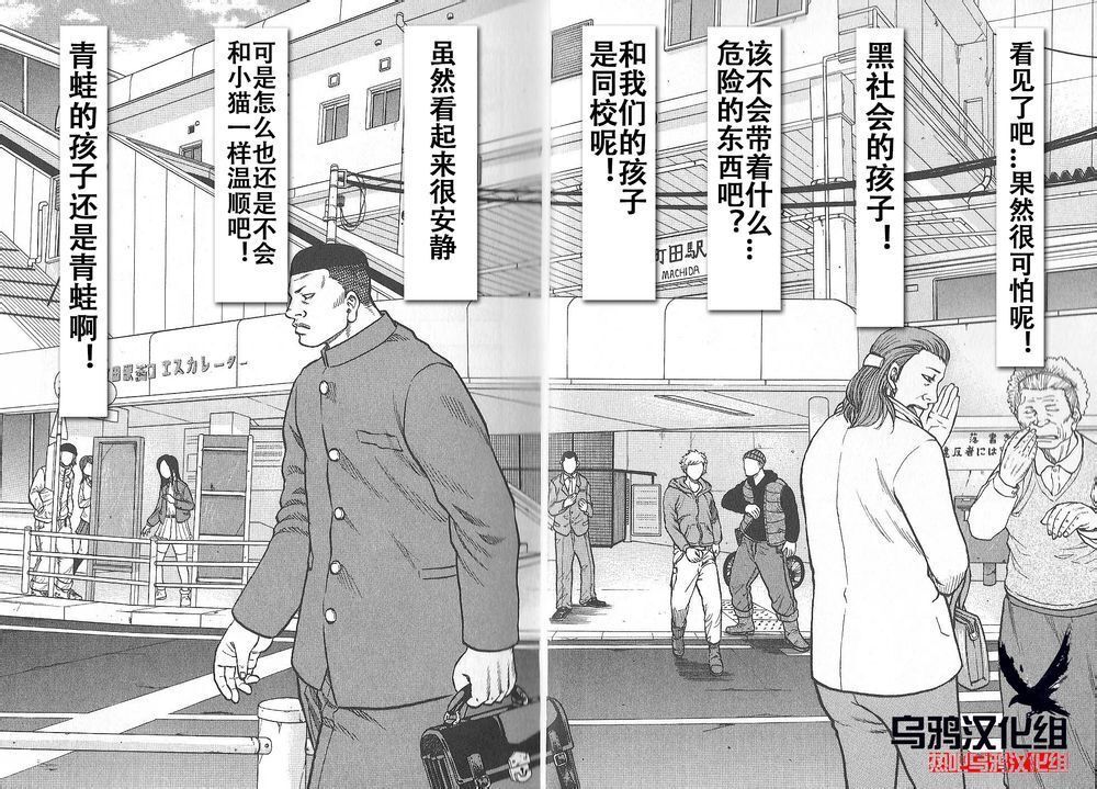 🍤热血高校外传 九头神龙男外传 第03话 第16页