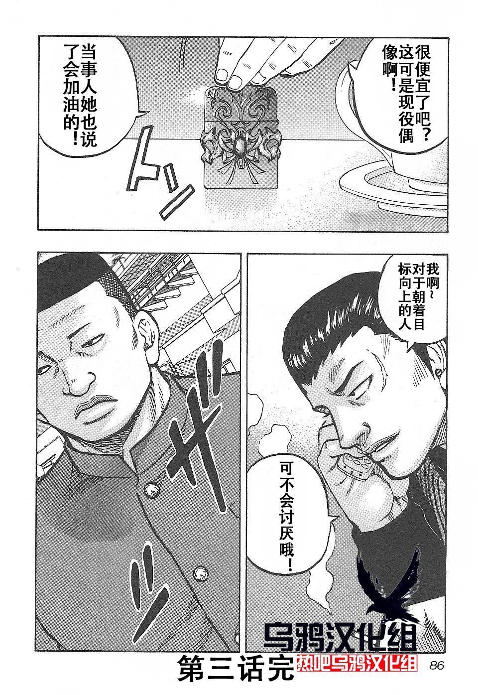 🍤热血高校外传 九头神龙男外传 第03话 第19页