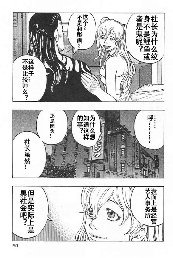 🍤热血高校外传 九头神龙男外传 第03话 第3页