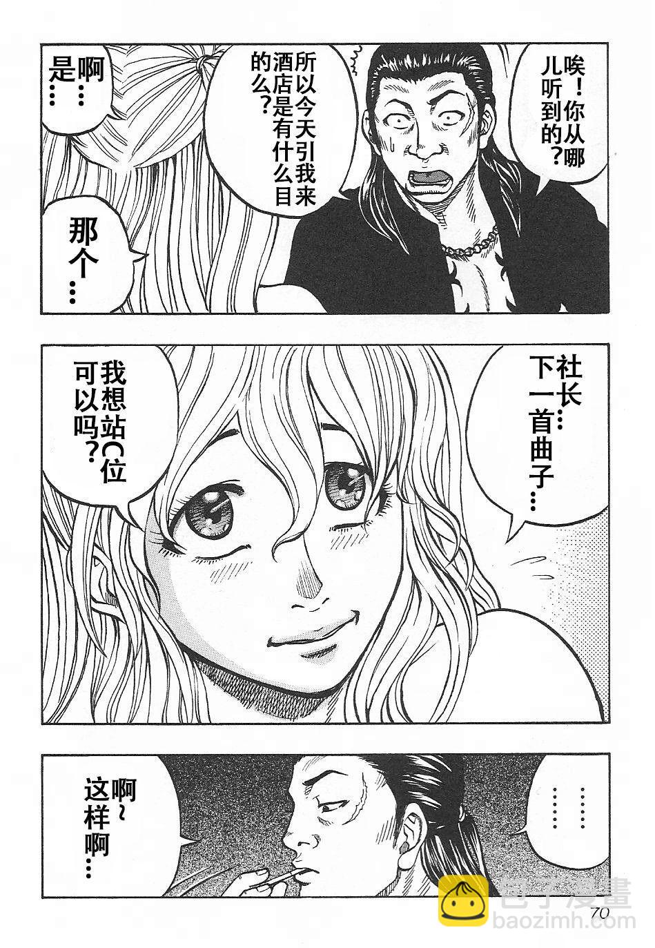 🍤热血高校外传 九头神龙男外传 第03话 第4页