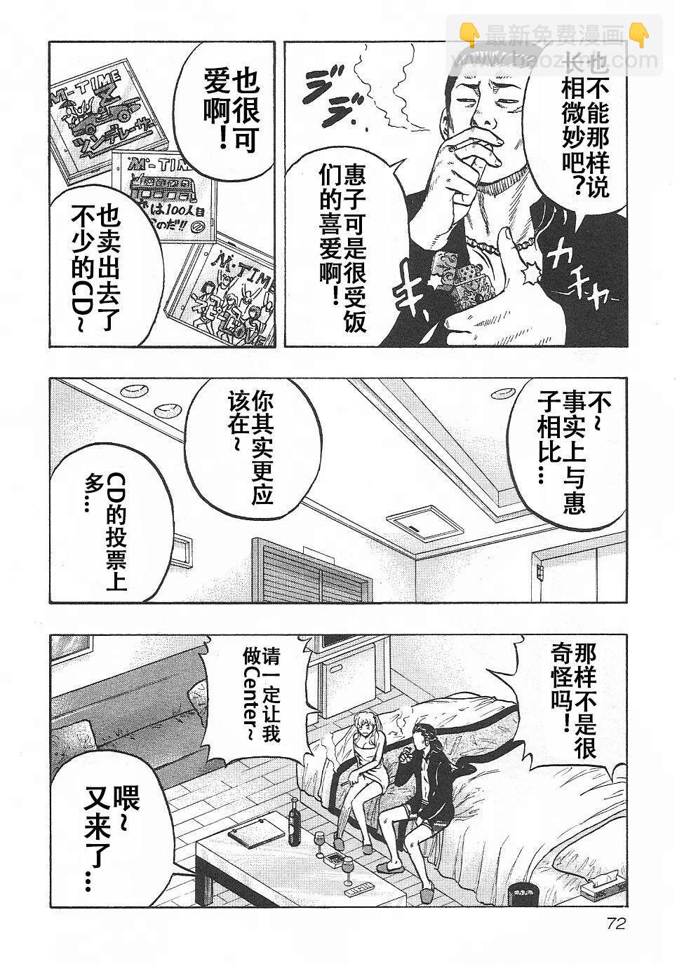 🍤热血高校外传 九头神龙男外传 第03话 第6页