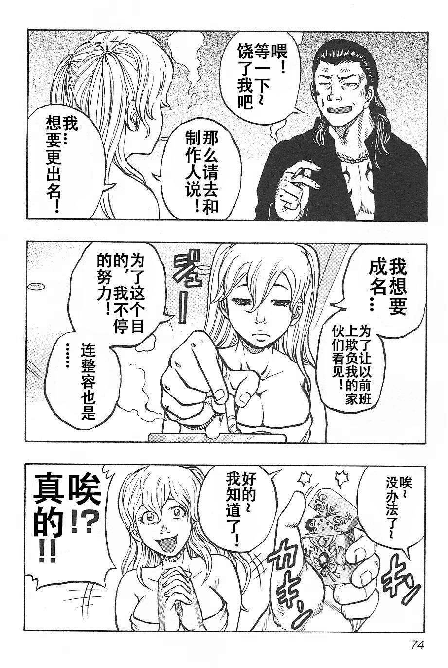 🍤热血高校外传 九头神龙男外传 第03话 第8页