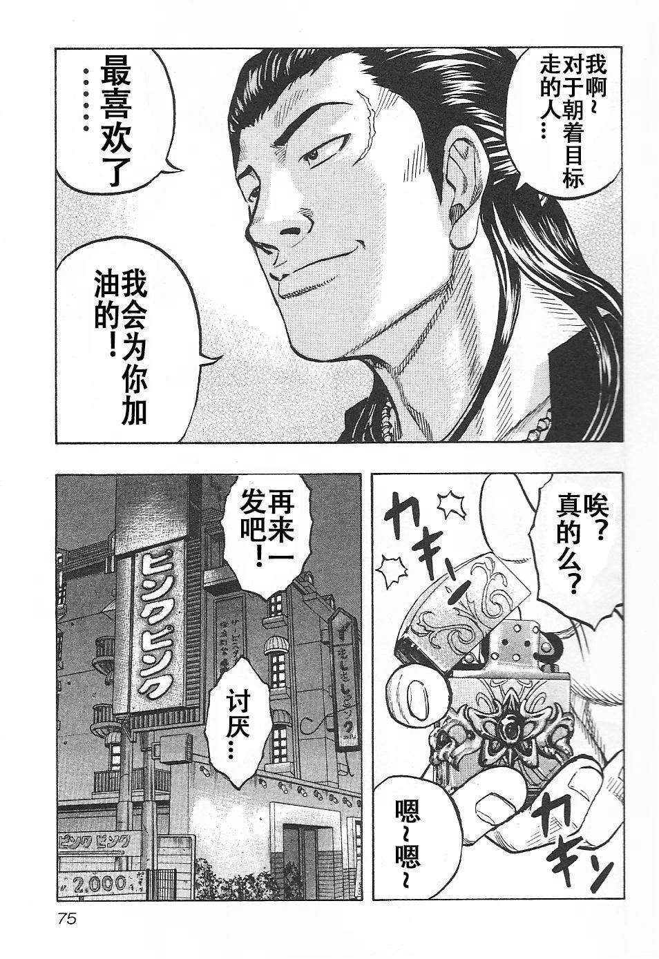 🍤热血高校外传 九头神龙男外传 第03话 第9页