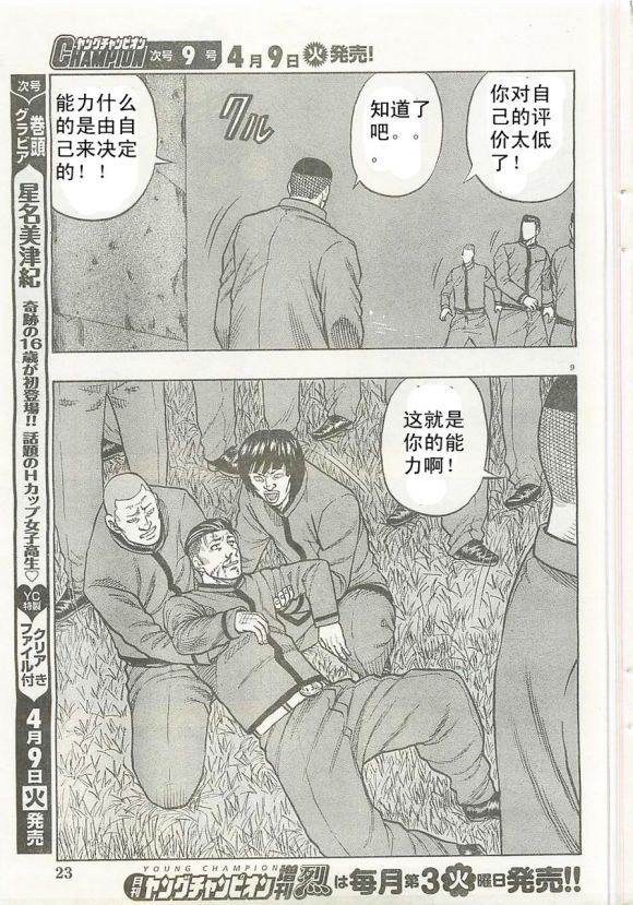 🍤热血高校外传 九头神龙男外传 第21话 第10页