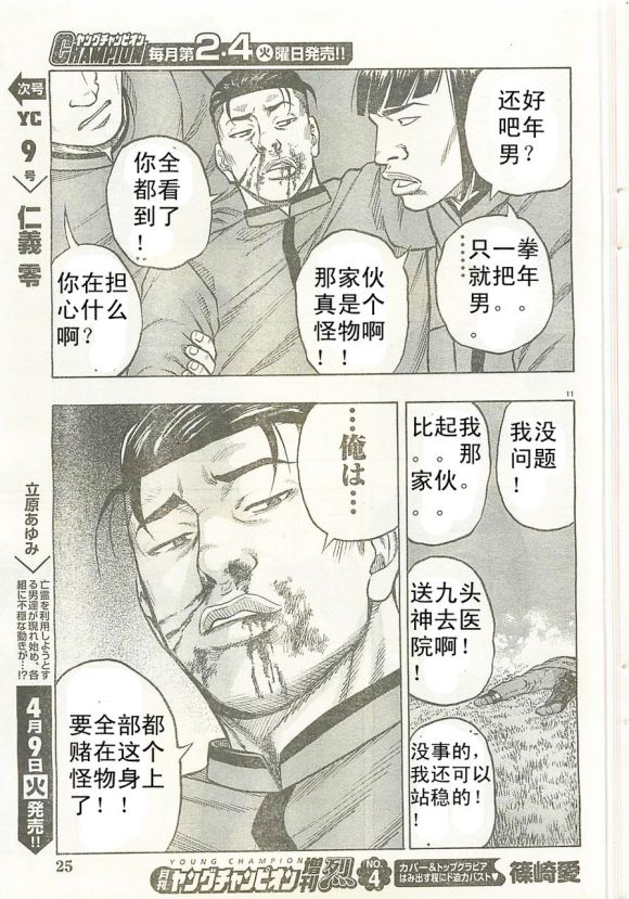 🍤热血高校外传 九头神龙男外传 第21话 第12页