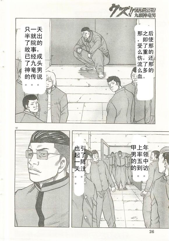 🍤热血高校外传 九头神龙男外传 第21话 第13页