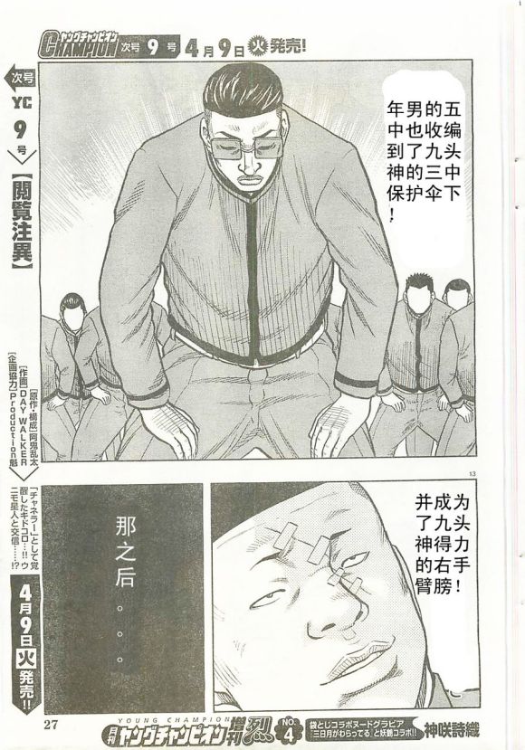 🍤热血高校外传 九头神龙男外传 第21话 第14页