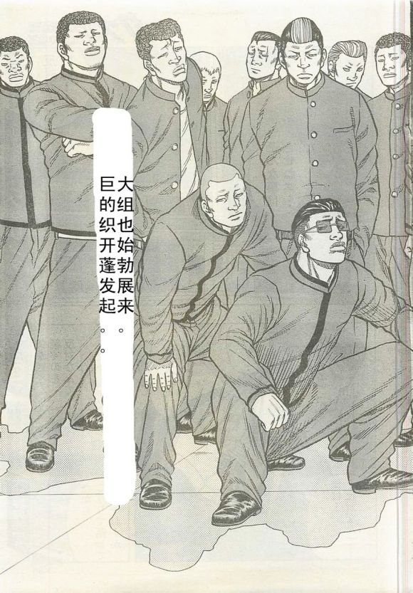 🍤热血高校外传 九头神龙男外传 第21话 第16页