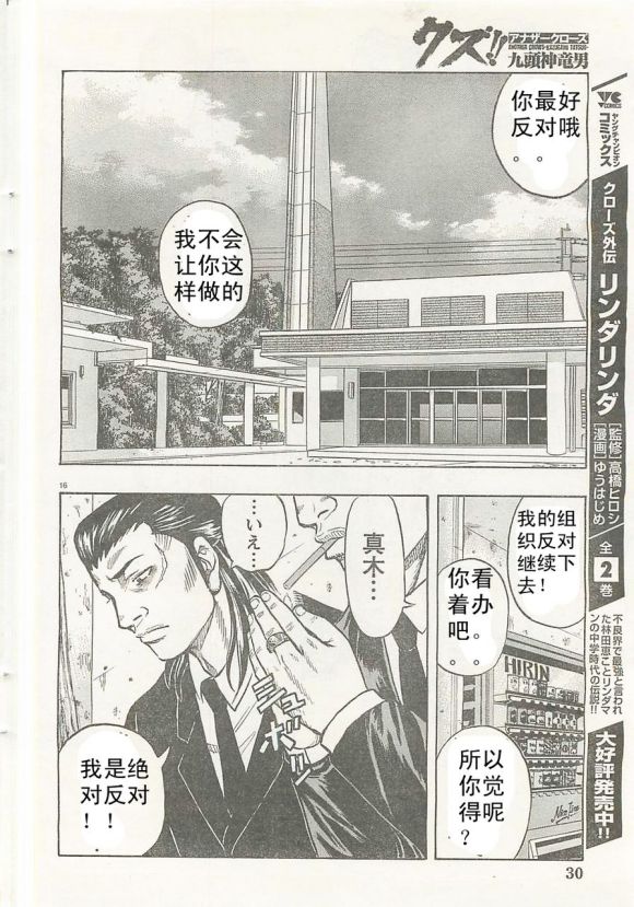 🍤热血高校外传 九头神龙男外传 第21话 第17页