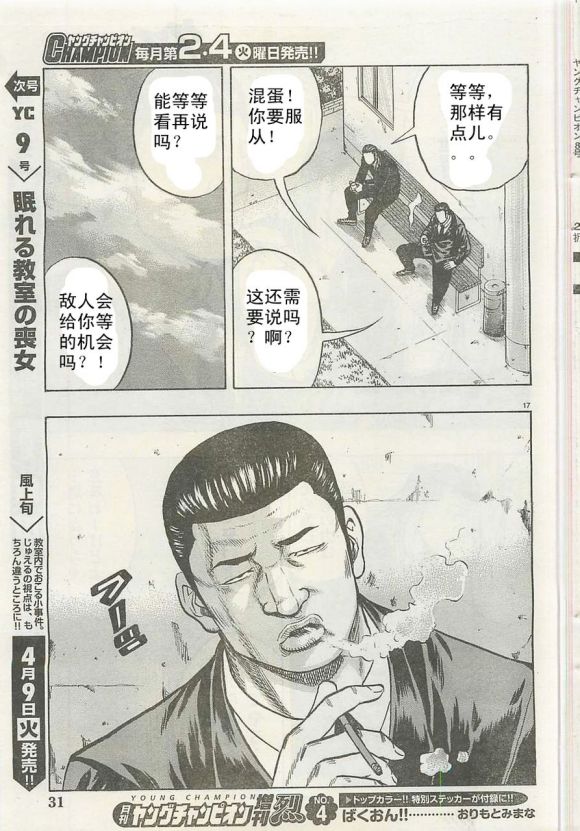 🍤热血高校外传 九头神龙男外传 第21话 第18页