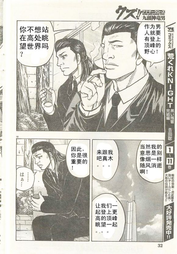 🍤热血高校外传 九头神龙男外传 第21话 第19页