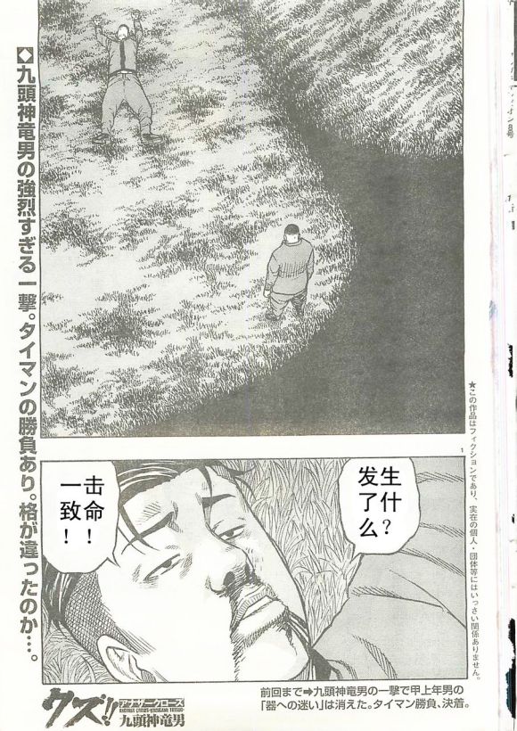 🍤热血高校外传 九头神龙男外传 第21话 第2页