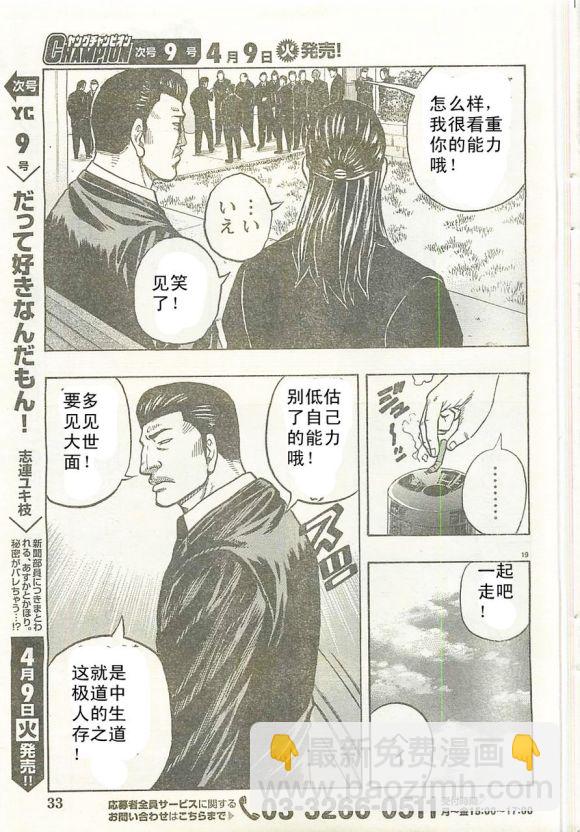 🍤热血高校外传 九头神龙男外传 第21话 第20页