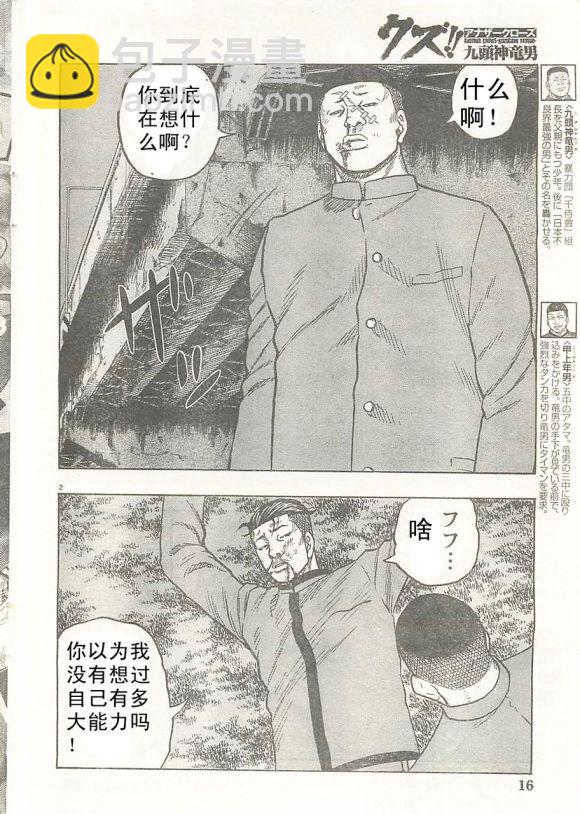 🍤热血高校外传 九头神龙男外传 第21话 第3页