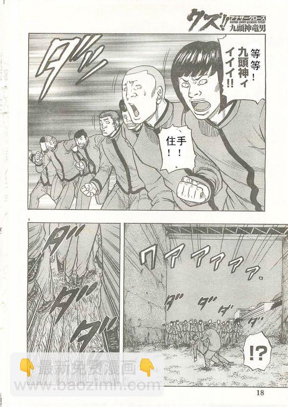 🍤热血高校外传 九头神龙男外传 第21话 第5页