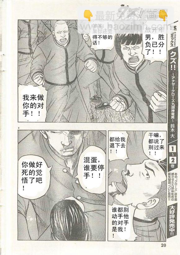 🍤热血高校外传 九头神龙男外传 第21话 第7页