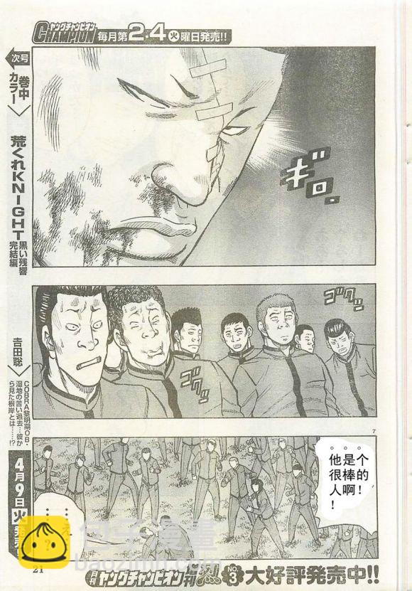 🍤热血高校外传 九头神龙男外传 第21话 第8页