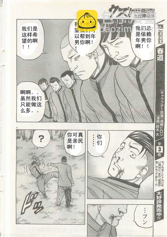 🍤热血高校外传 九头神龙男外传 第21话 第9页