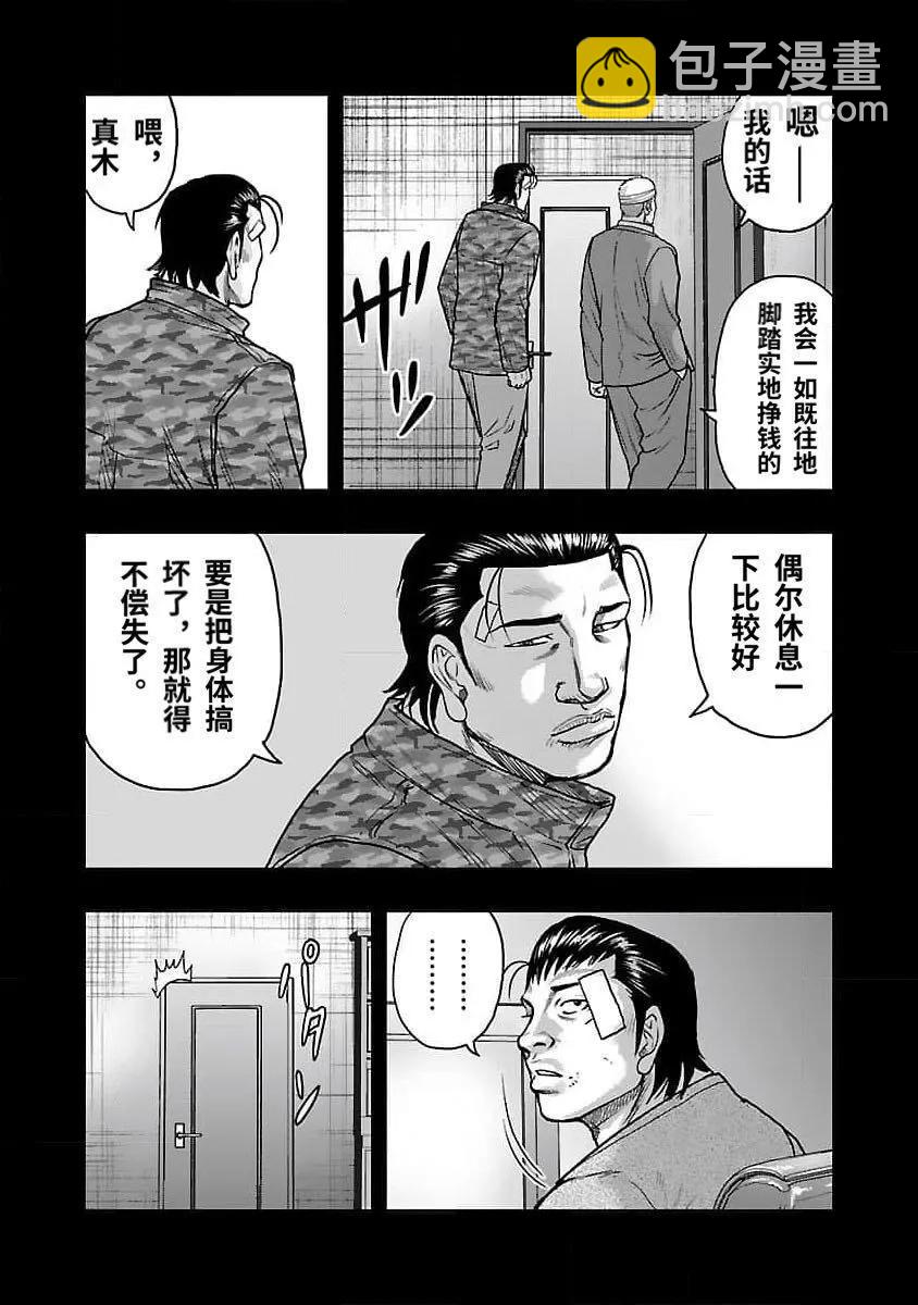 🍤热血高校外传 九头神龙男外传 第201话 第10页