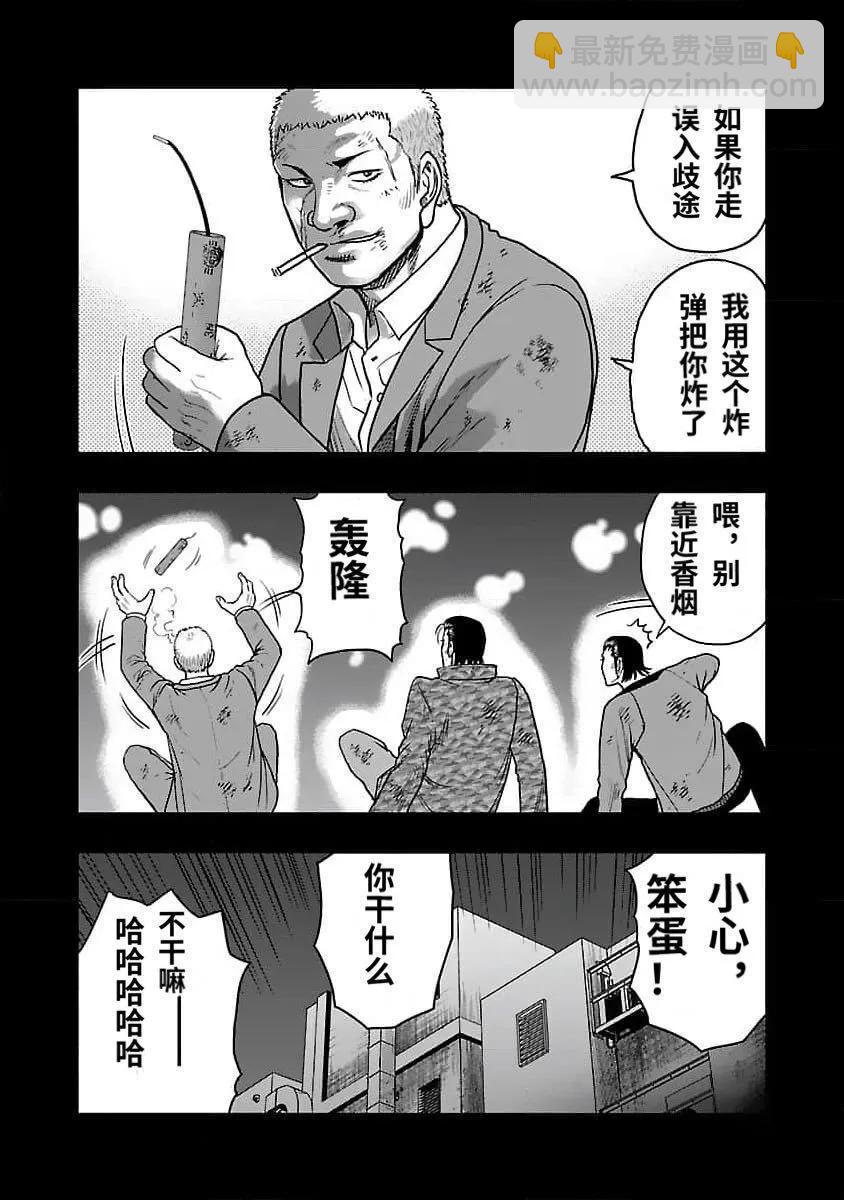 🍤热血高校外传 九头神龙男外传 第201话 第16页