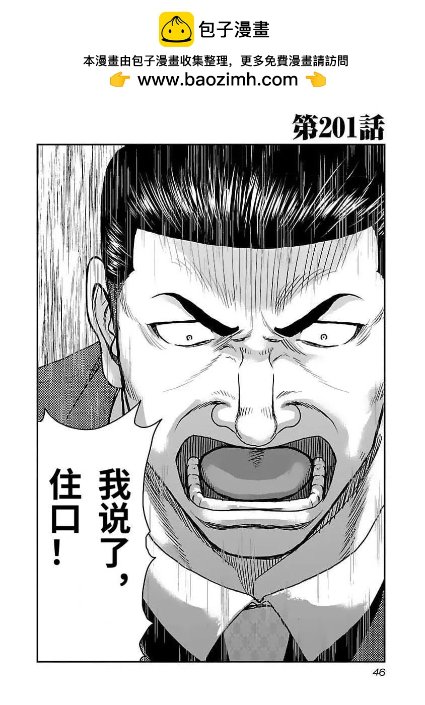 🍤热血高校外传 九头神龙男外传 第201话 第2页