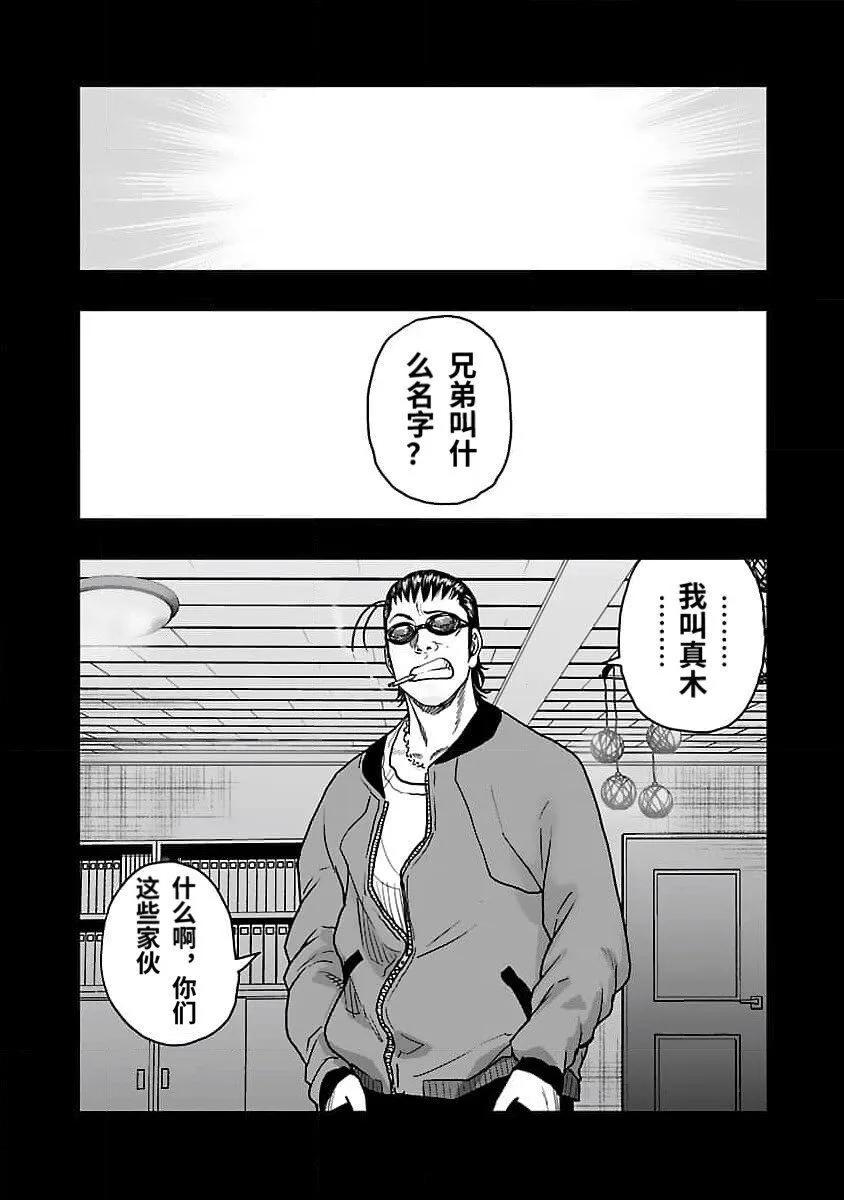 🍤热血高校外传 九头神龙男外传 第201话 第3页