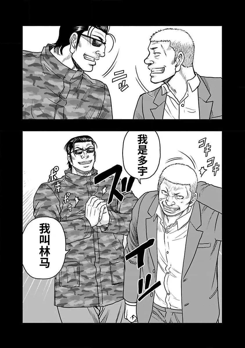 🍤热血高校外传 九头神龙男外传 第201话 第4页