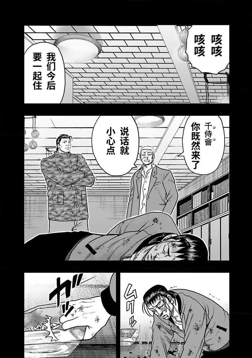 🍤热血高校外传 九头神龙男外传 第201话 第5页