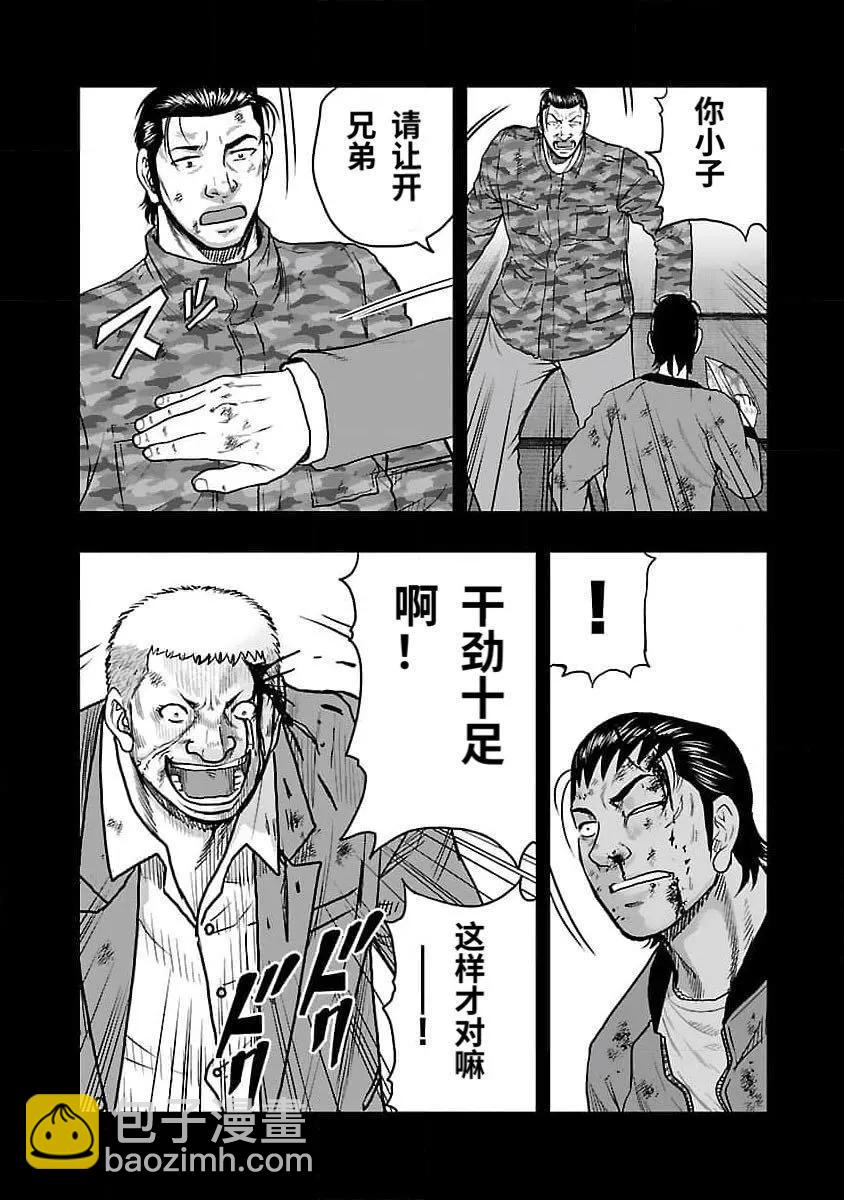 🍤热血高校外传 九头神龙男外传 第201话 第7页