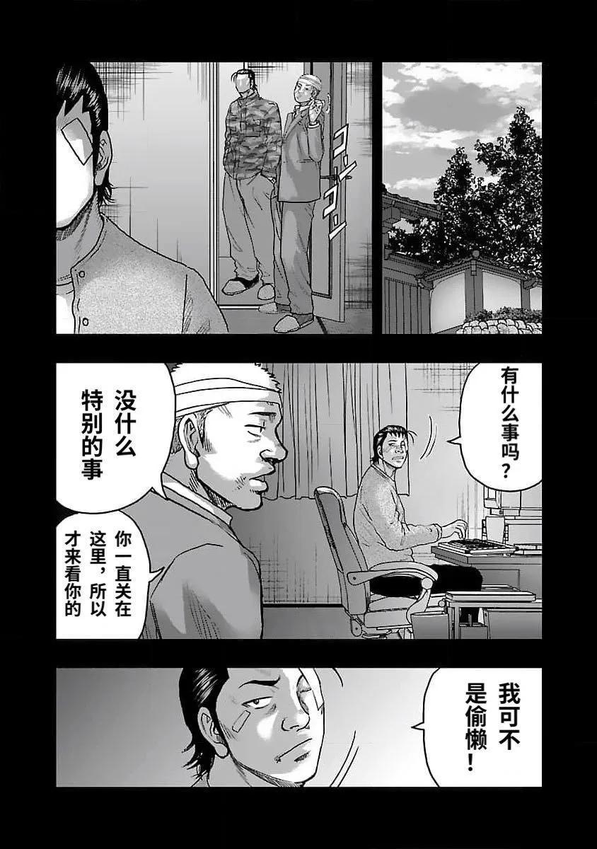 🍤热血高校外传 九头神龙男外传 第201话 第8页