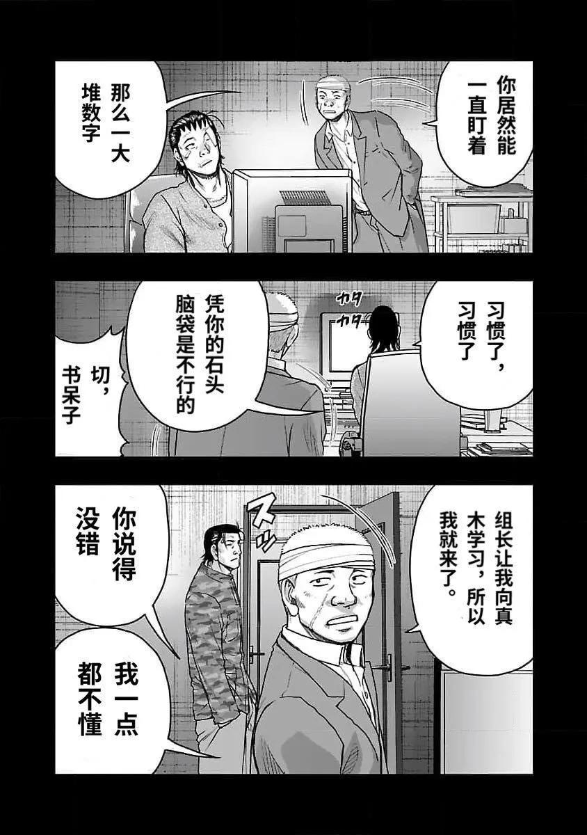 🍤热血高校外传 九头神龙男外传 第201话 第9页