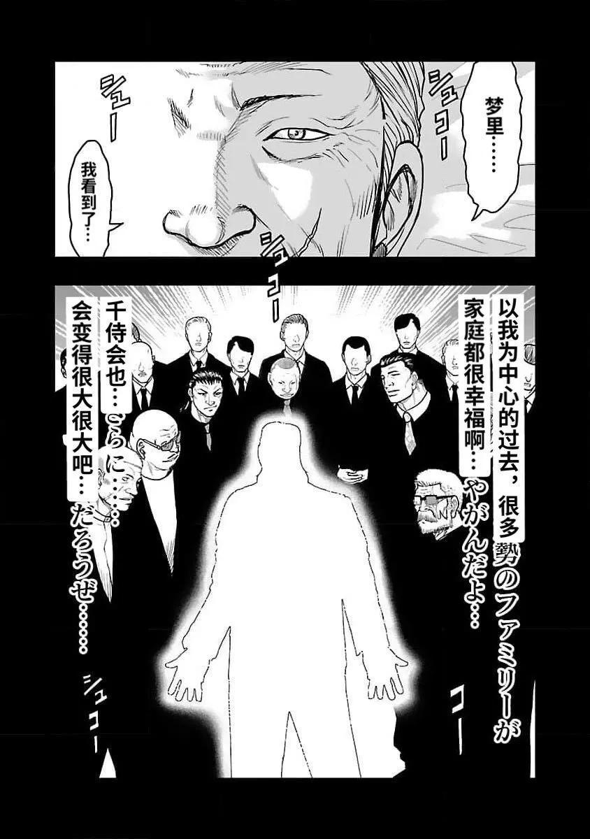 🍤热血高校外传 九头神龙男外传 第203话 第10页