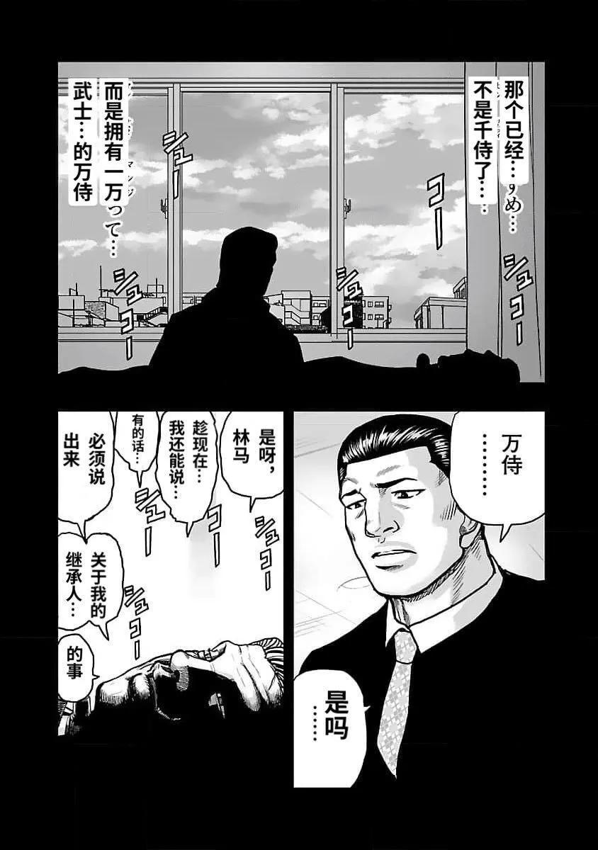 🍤热血高校外传 九头神龙男外传 第203话 第11页