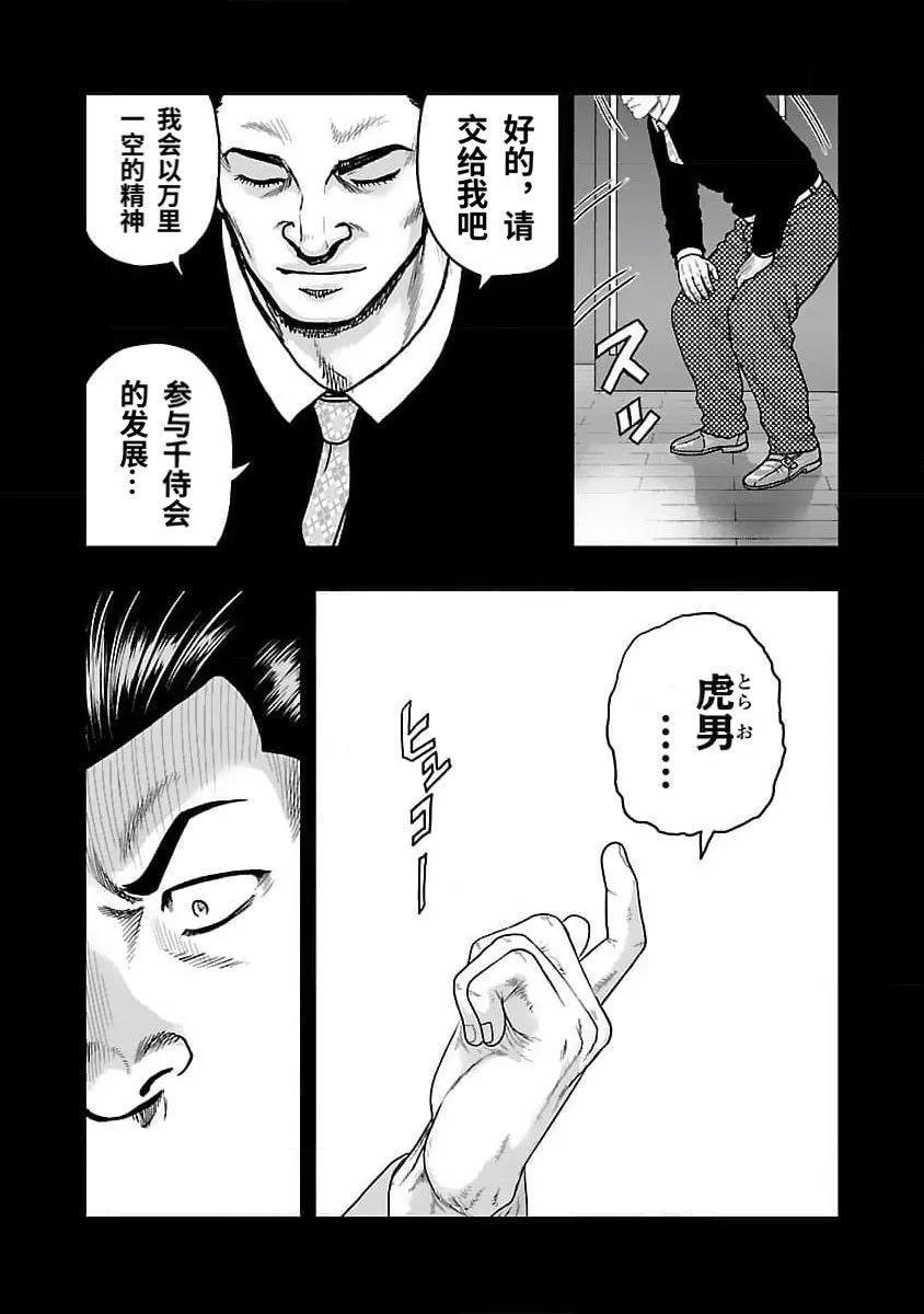 🍤热血高校外传 九头神龙男外传 第203话 第12页