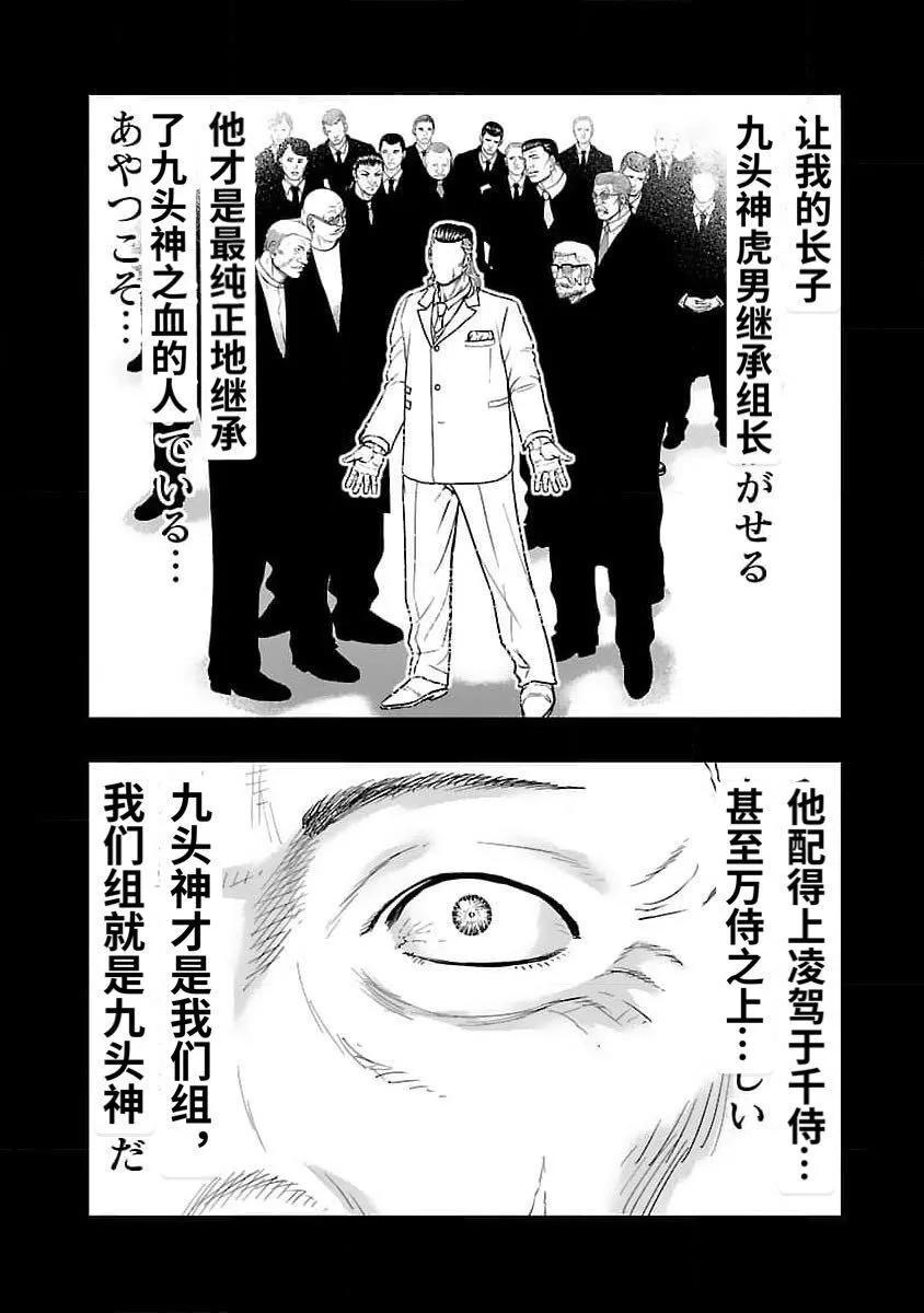 🍤热血高校外传 九头神龙男外传 第203话 第13页