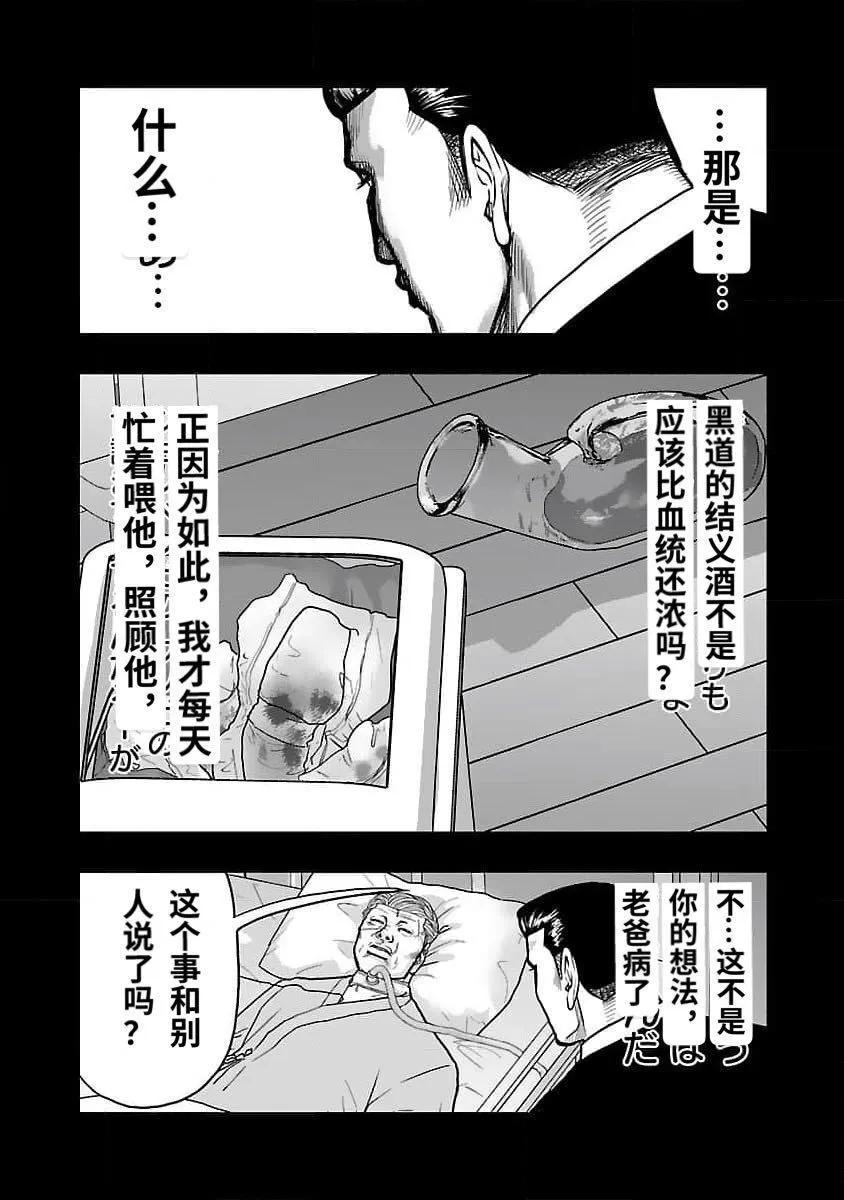 🍤热血高校外传 九头神龙男外传 第203话 第14页