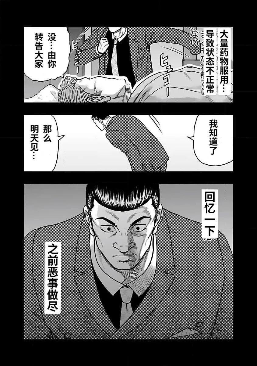 🍤热血高校外传 九头神龙男外传 第203话 第15页