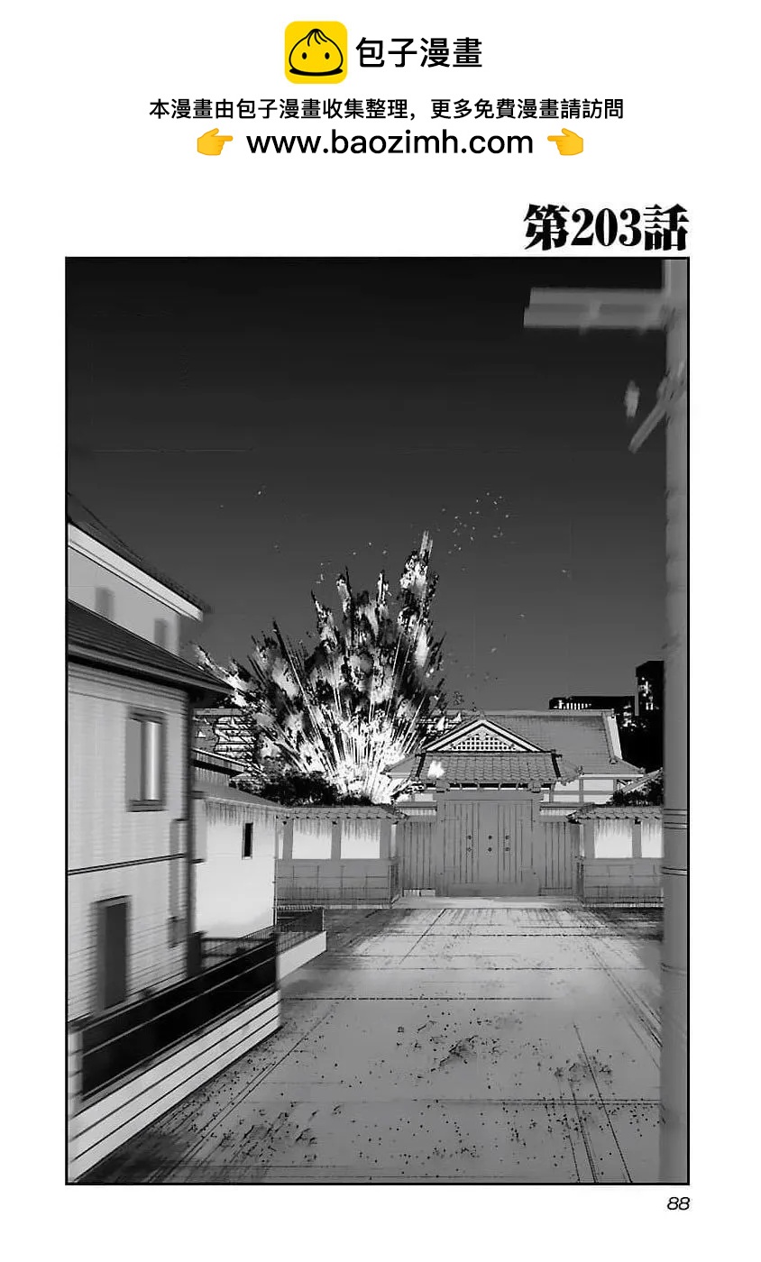🍤热血高校外传 九头神龙男外传 第203话 第2页