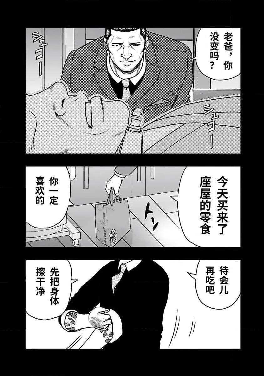 🍤热血高校外传 九头神龙男外传 第203话 第5页