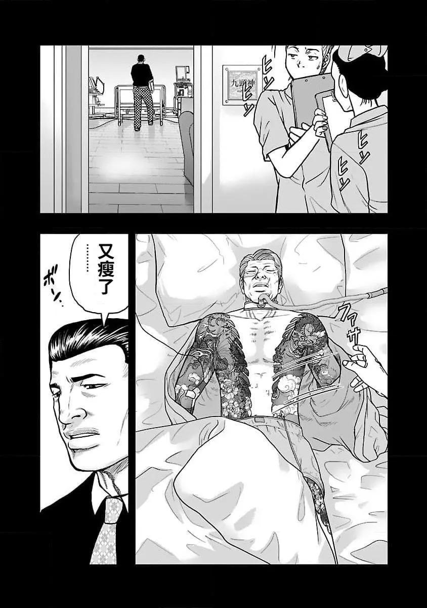 🍤热血高校外传 九头神龙男外传 第203话 第6页
