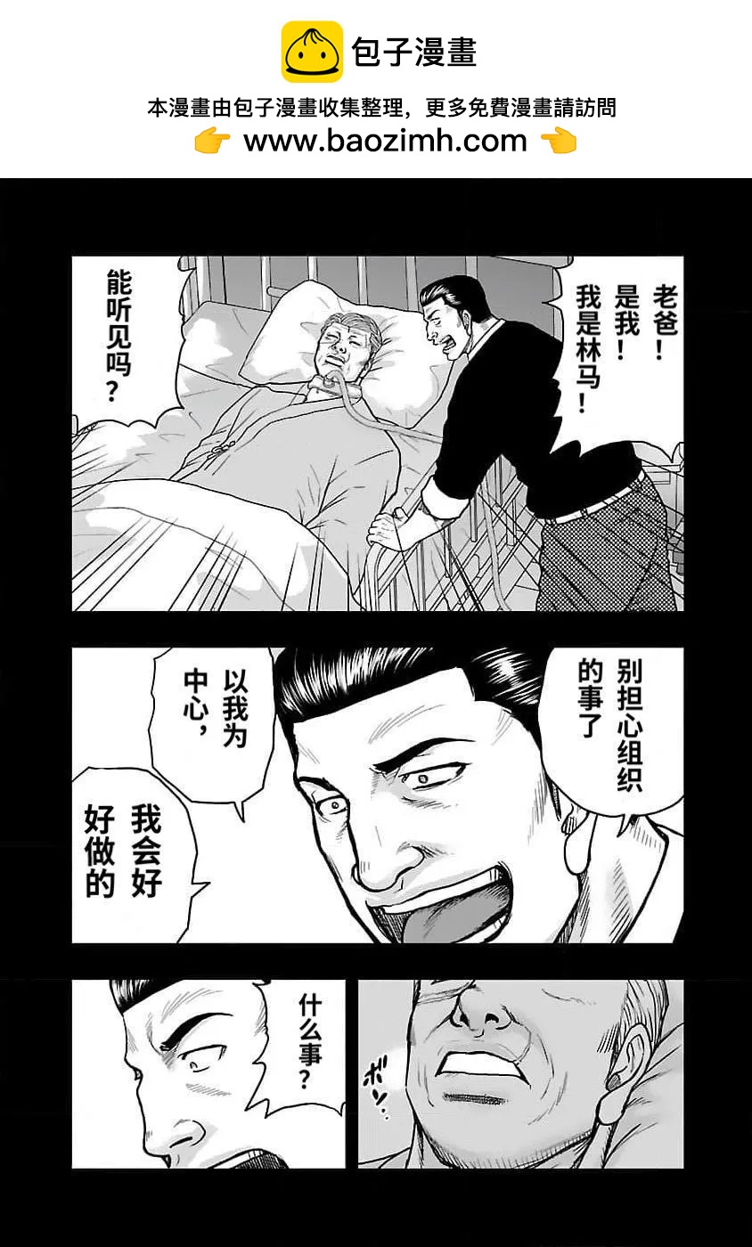 🍤热血高校外传 九头神龙男外传 第203话 第9页