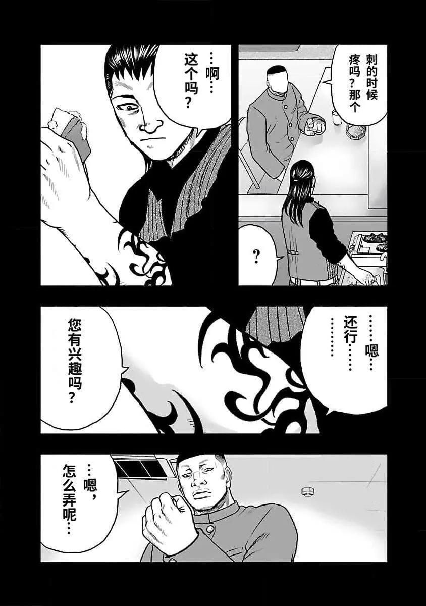 🍤热血高校外传 九头神龙男外传 第205话 第10页