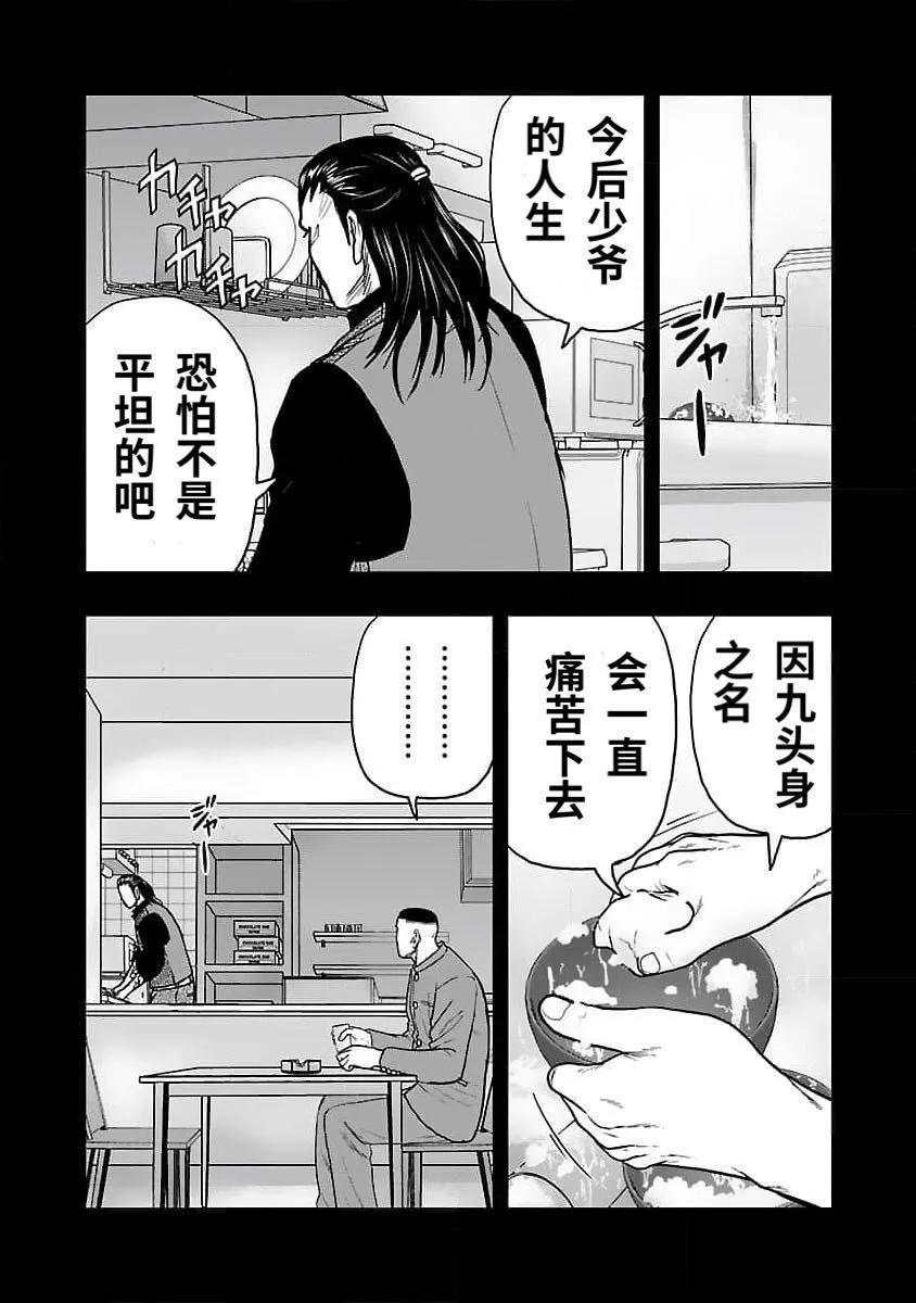 🍤热血高校外传 九头神龙男外传 第205话 第11页
