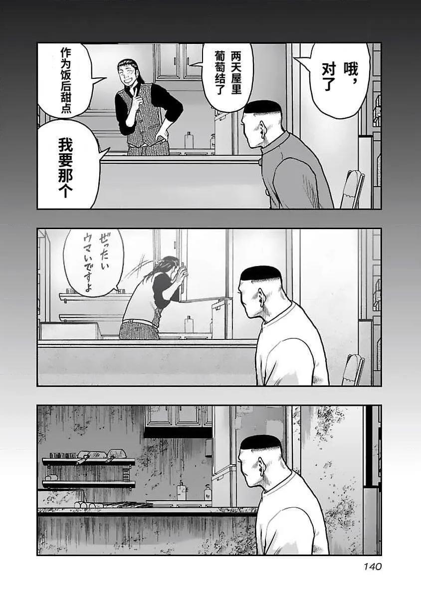 🍤热血高校外传 九头神龙男外传 第205话 第13页