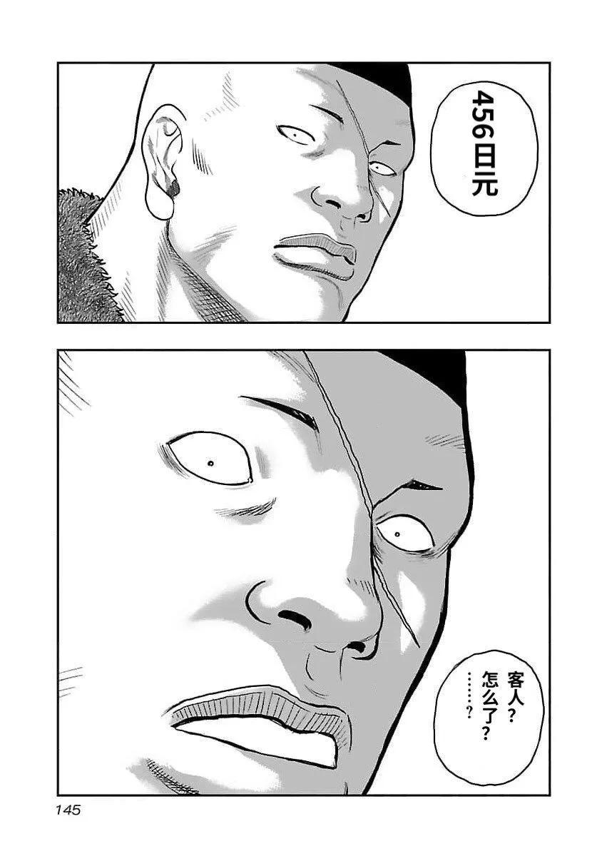 🍤热血高校外传 九头神龙男外传 第205话 第18页