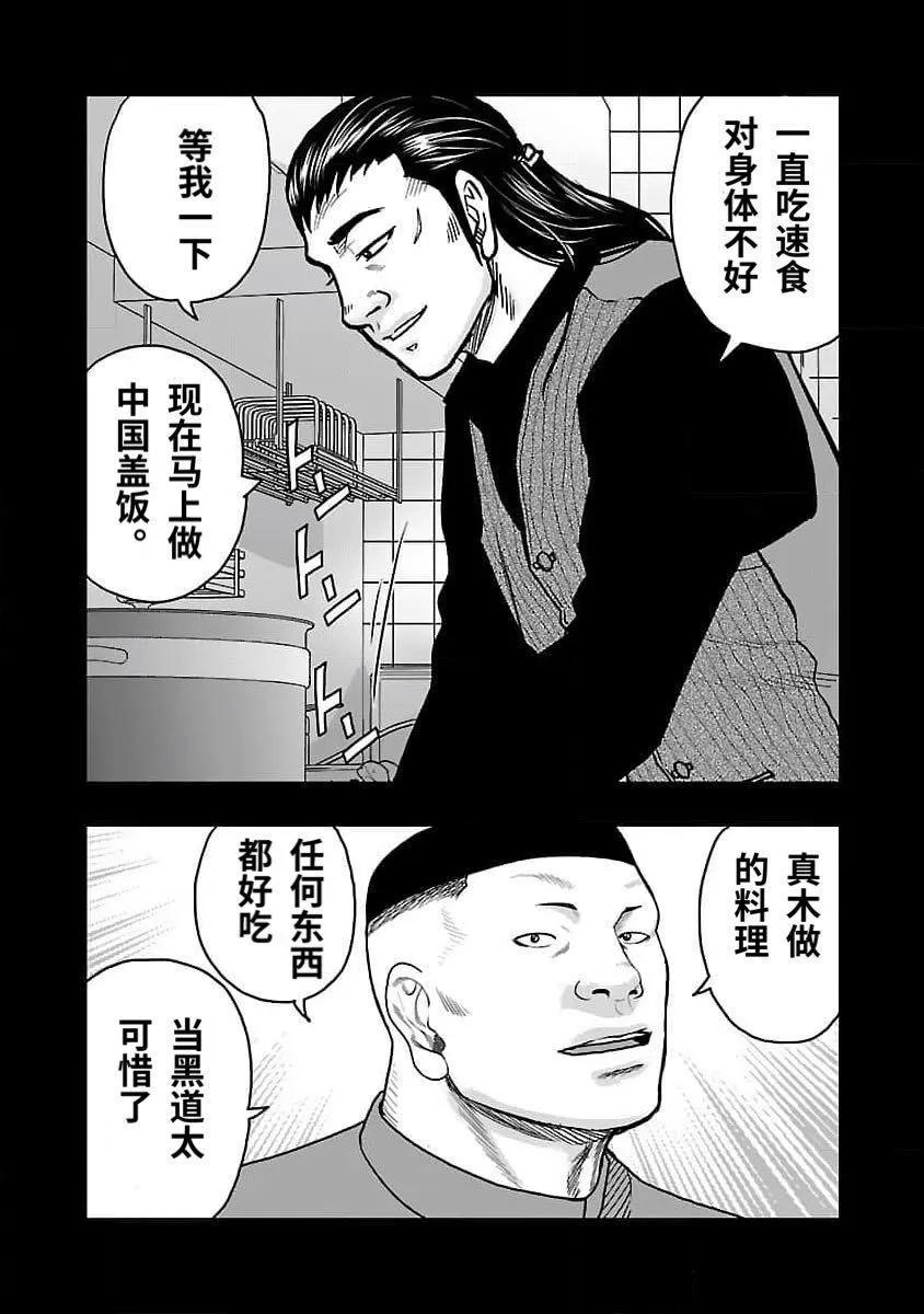 🍤热血高校外传 九头神龙男外传 第205话 第3页
